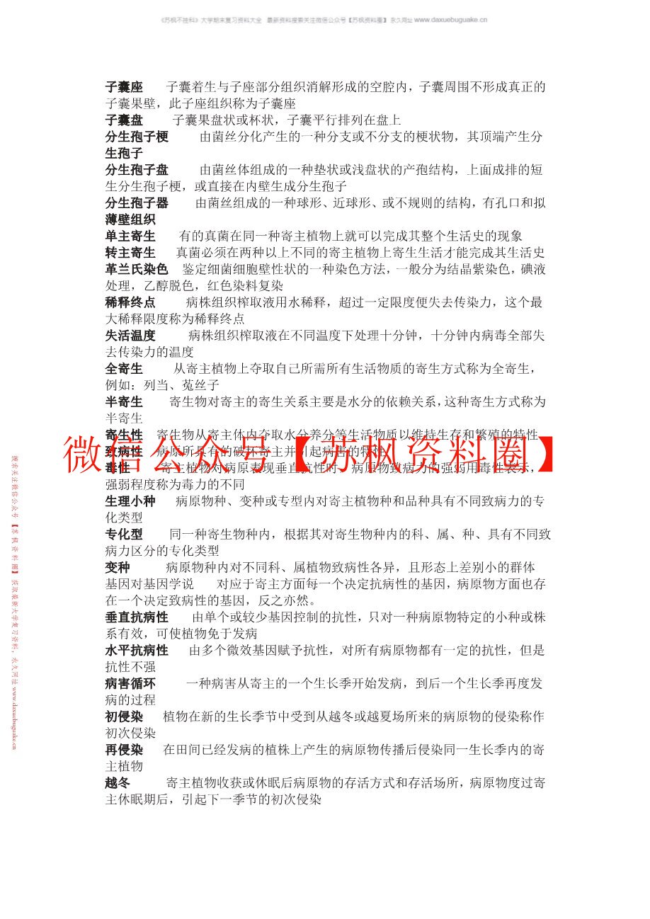 普通植物病理学